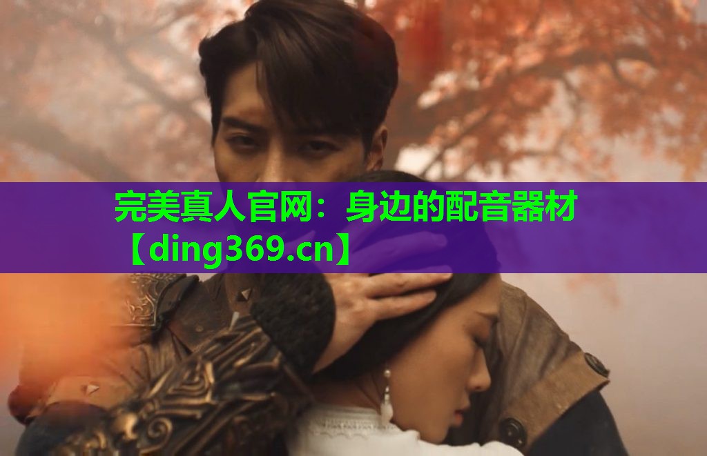 身边的配音器材 身边的配音器材