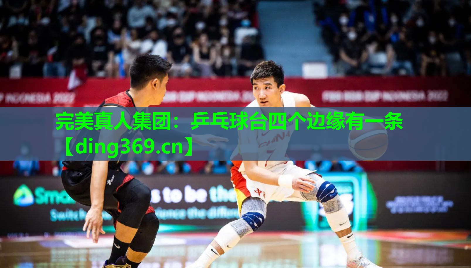 乒乓球台四个边缘有一条 乒乓球台四个边缘有一条