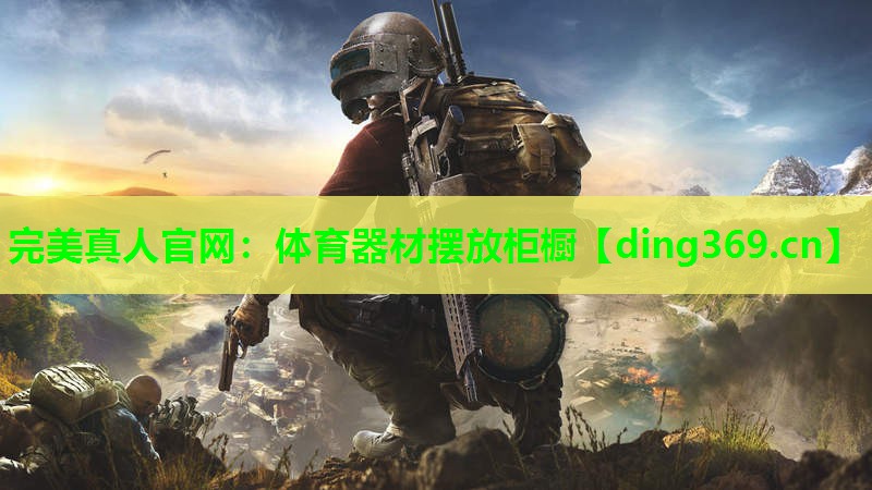 体育器材摆放柜橱 体育器材摆放柜橱