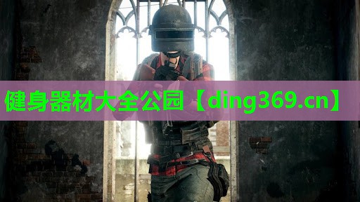 健身器材大全公园 健身器材大全公园