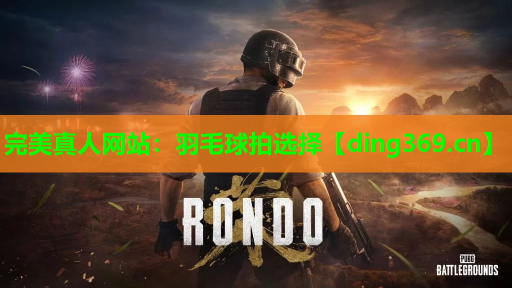 羽毛球拍选择 羽毛球拍选择